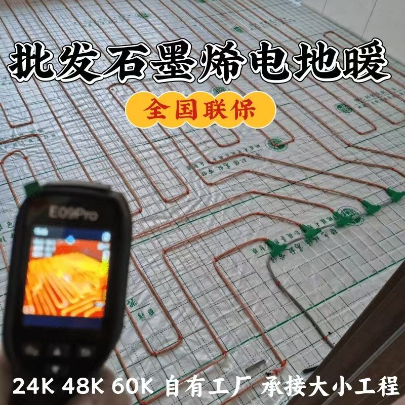 会泽县 石墨烯电地暖公司哪家好？合理报价深度解析